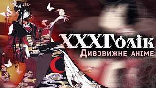 XXXГолік. Аніме про естетику, містику та алкоголізм
