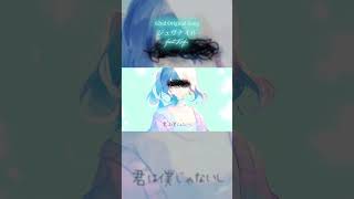 - ジュヴナイル feat.可不 #Short #可不 #vocaloid #cevioai #可不オリジナル曲 #ボカコレ2024冬