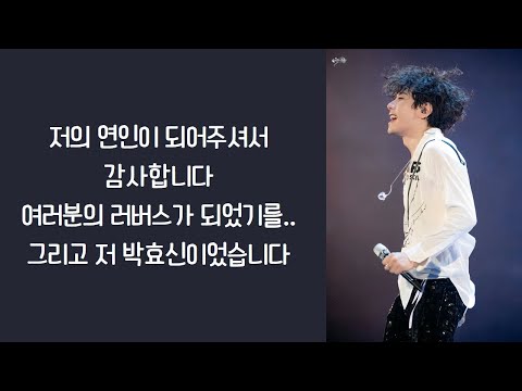 [박효신] 190629 럽콘 - 아프지 마시고 아프면 우리 못 만나니까요(첫콘 엔딩)