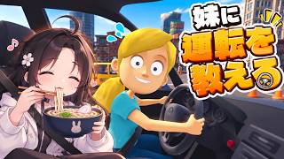 【新人声優Vtuber】ペーパーゴールド免許人『妹に運転を教える』【華野ほのか】
