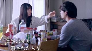 【死んだ私を、誰も見つけてくれない】「涙が止まらなかった」と絶賛の自主映画『いってらっしゃいの花』予告編