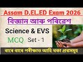 Assam D EL ED Exam 2026 বাৰে বাৰে পৰীক্ষাত আহি থকা প�