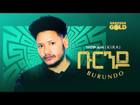 Kbrom Huluf Kira -Brndo  ክብሮም ሕሉፍ ኪራ -ብርንዶ New Tigrigna Music 2025 (Official Video)