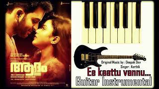 Malayalam Instrumental :  Adam Joan :  Ee kaattu vannu : ഈ കാറ്റ്  വന്നു. Guitar Cover