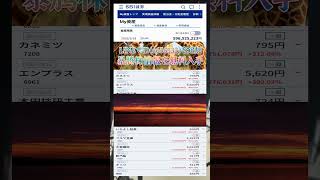 #日本株 #株初心者 #株式投資 #投資の勉強 #資産運用 #お金の勉強 #資産形成 #配当金活 #長期投資