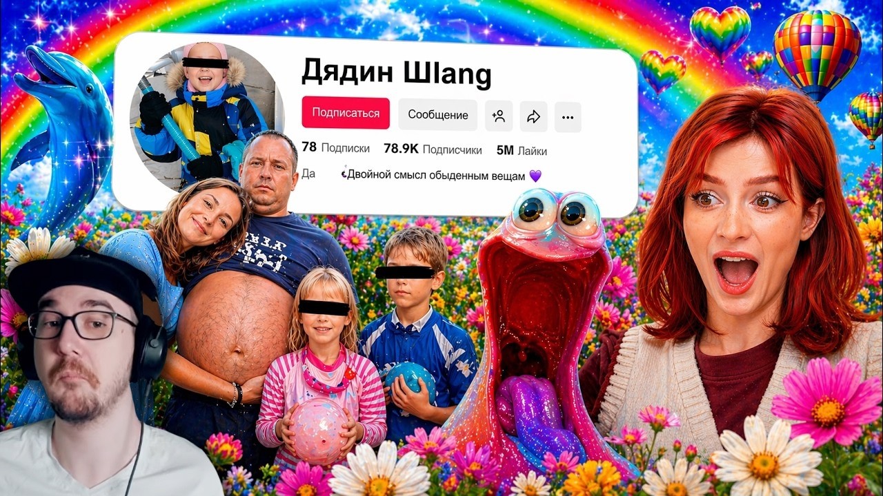 Дядин Шланг - МАМИН ХЕППИ ХАУС ► БРИДЖ | Реакция