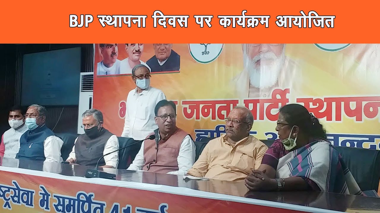 बिहार प्रदेश मुख्यालय बीजेपी कार्यालय में मनाया गया स्थापना दिवस