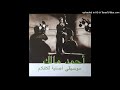 Ahmed Malek  - La Ville Part. 2 (Algerian OST - L'inspecteur Tahar - 1973)