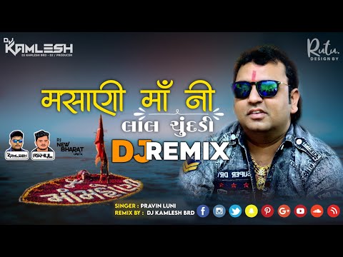 MASANI MAA NI LAL CHUNDADI - મસાણી માં ની લાલ ચૂંદડી (પ્રવિણ લુણી) - DJ KAMLESH BRD X DJ RAHUL BRD