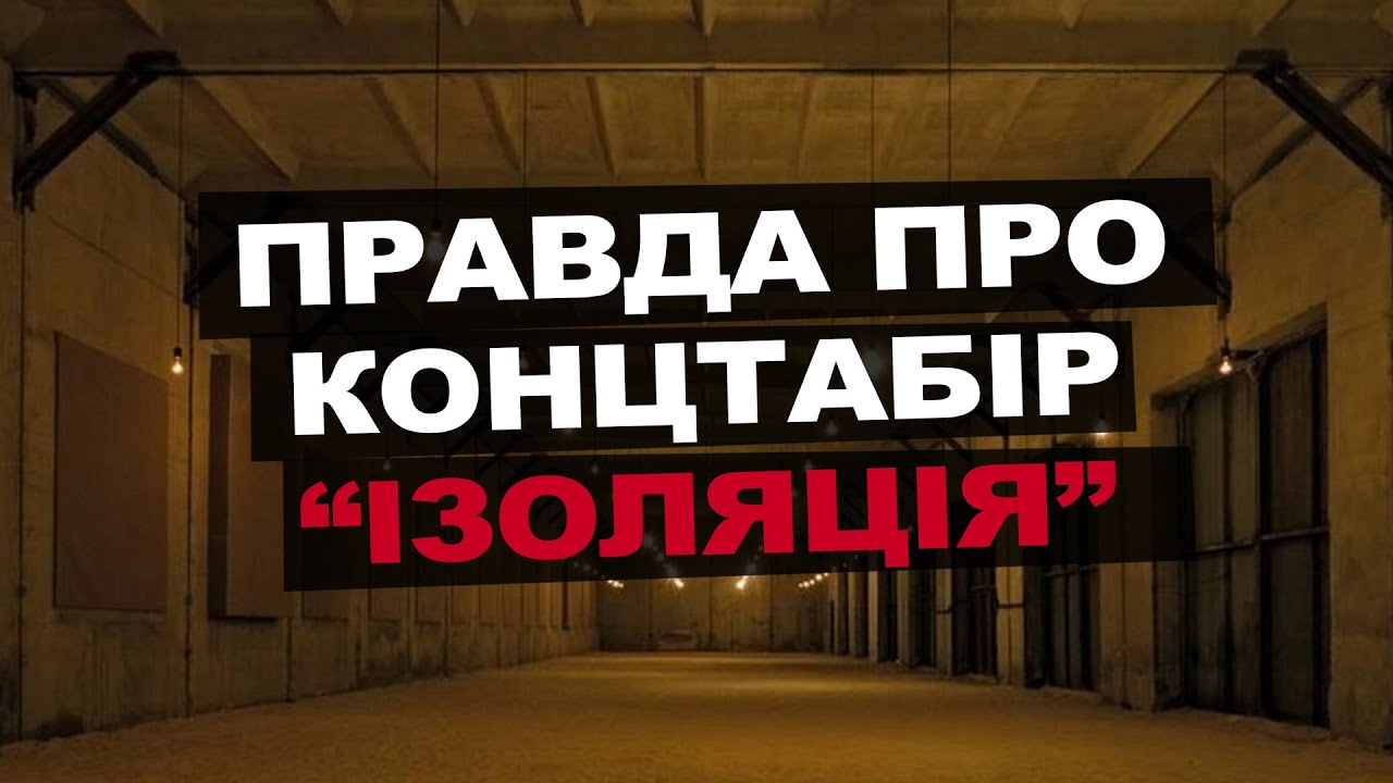Станіслав Асєєв розповідає про концтабір «Ізоляція» · інтерв'ю
