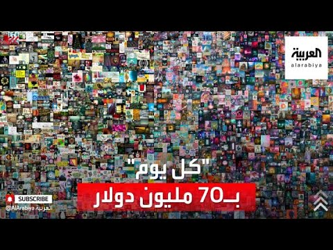  العرب اليوم - شاهد: لوحة مكونة من 5 آلاف عمل فني رقمي فردي تباع بنحو 70 مليون دولار