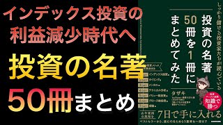 概要 - 【新刊】発売日に著者自ら新刊を解説！インデックスファンド過集中時代に有利なオポチューニスティックスタイルを確立するための１冊