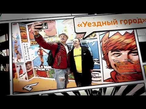 Команда КВН "Уездный город" в магазине Рыжий в Сочи!