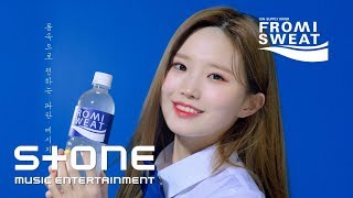 프로미스나인 (fromis_9) – 'FUN!' M/V Teaser 1 프로미스나인 (fromis_9) – 'FUN!' M/V Teaser 1