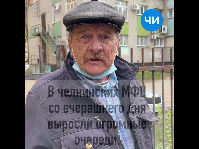 Очередь в МФЦ челнов за QR-кодами