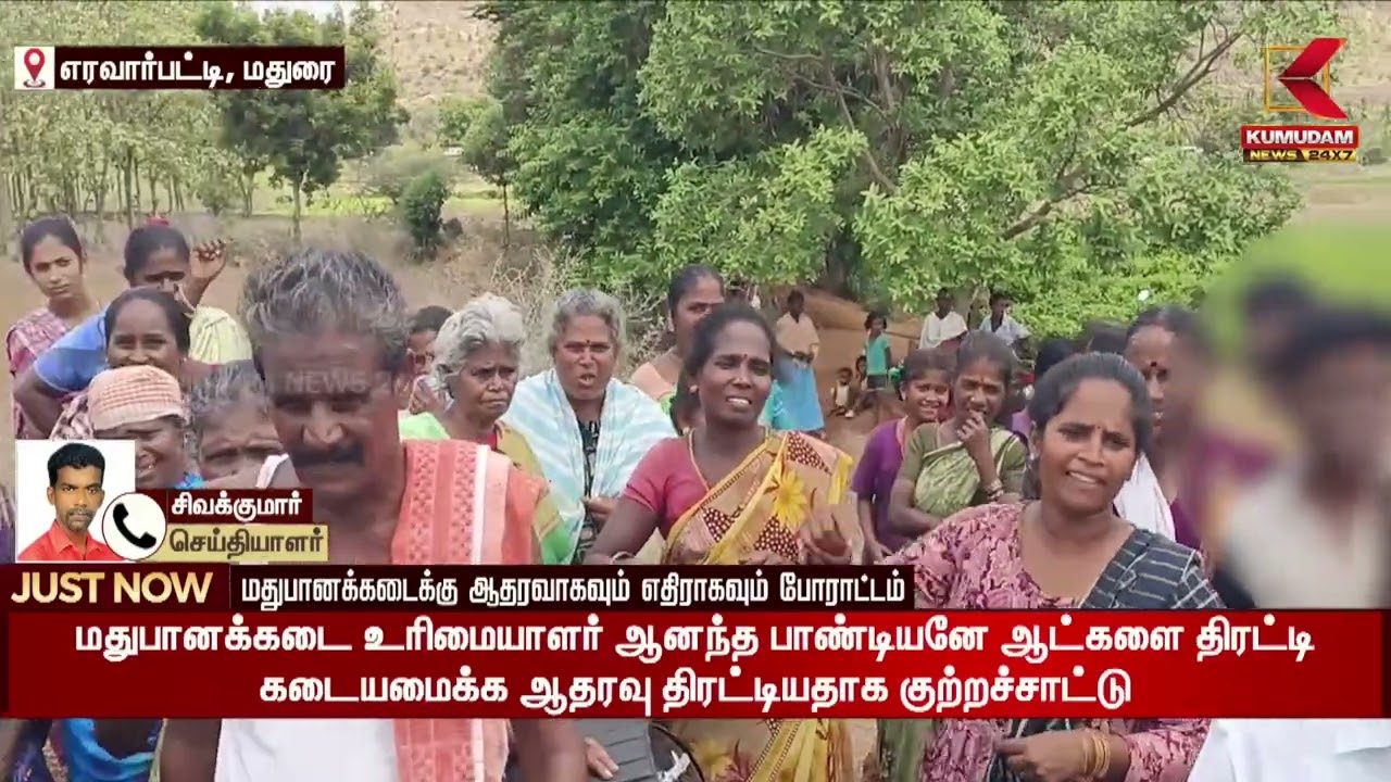மதுபானக்கடைக்கு ஆதரவாகவும் எதிராகவும் போராட்டம்