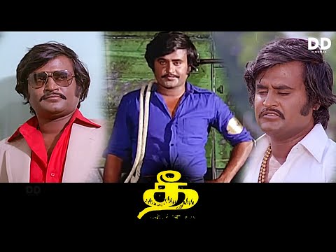 Thee - Tamil Movie | Rajini Kanth | Suman | Sri Priya #ddmovies #ddcinemas