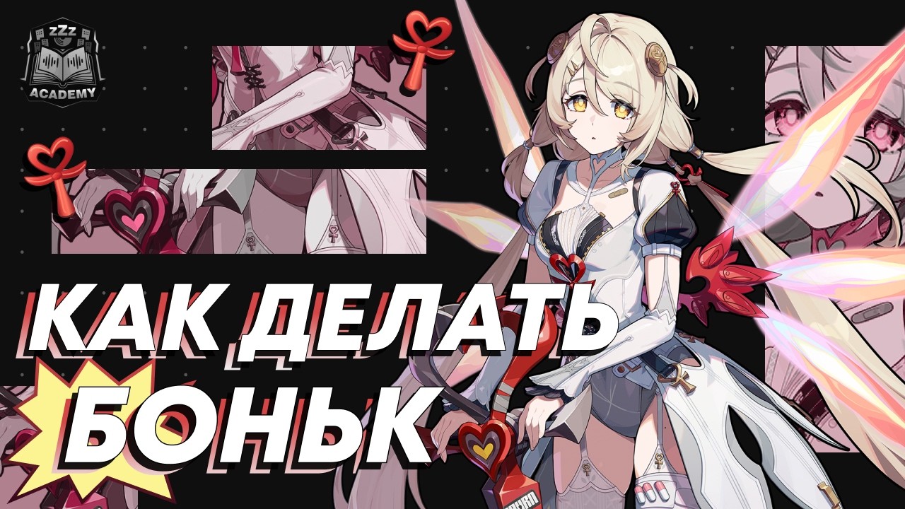 Разбор механик — Феникс Гайд | Zenless Zone Zero