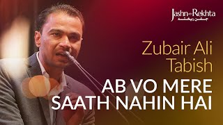Zubair Ali Tabish Shayari : Ab Vo Mere Saath Nahin