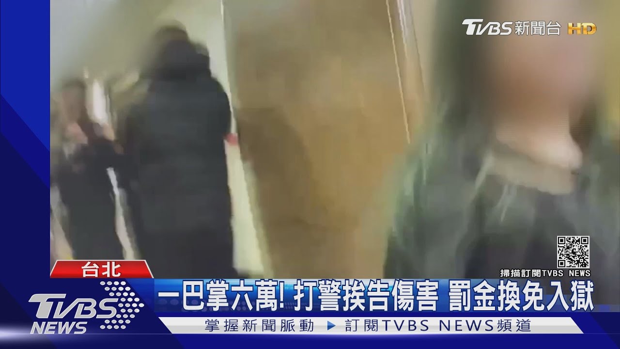 妳很大尾!醉鬧KTV賞警巴掌 女沒錢和解判刑2月