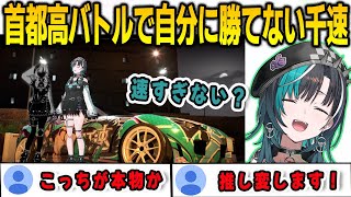 首都高バトルに実装された本気モードの千速が速すぎて勝てず…コスプレイヤー扱いされる千速【輪堂千速/首都高バトル/FLOWGLOW/ホロライブ切り抜き】