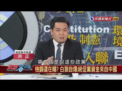  - 保護台灣大聯盟 - 政治文化新聞平台