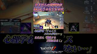 まえけんの得意技「バリバリチェイス」がうるさすぎるww #第五人格 #identityv