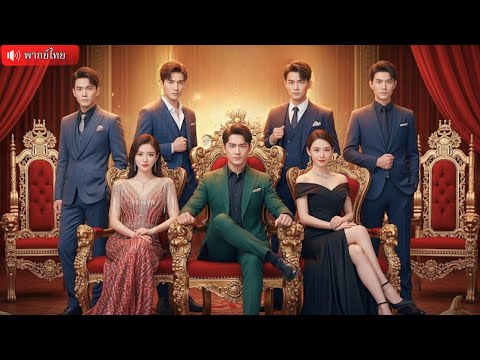 ปลอมตัวเป็นคนจนเพื่อรักแรก เธอกลับไม่เห็นค่า เขาเปิดเผยฐานะ กลายเป็นมังกรเจ้าสำนักผู้ไร้เทียมทาน！