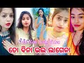 Odia New Reels Video Odia New Tiktok Video Odia Status Video