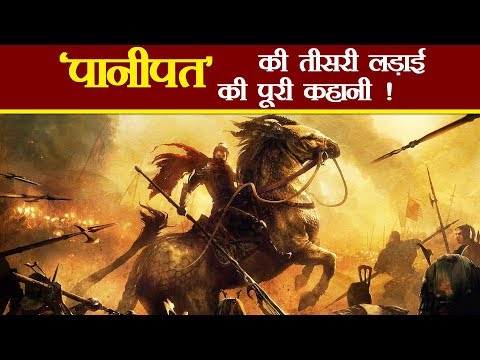download lagu mp3 mp4 Panipat Ka Third War, download lagu Panipat Ka Third War gratis, unduh video klip Panipat Ka Third War