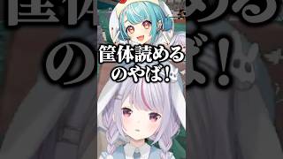 「筐体」が読めない白波らむねと小森めとに爆笑する兎咲ミミ/w【ぶいすぽ/切り抜き】#ぶいすぽ #兎咲ミミ