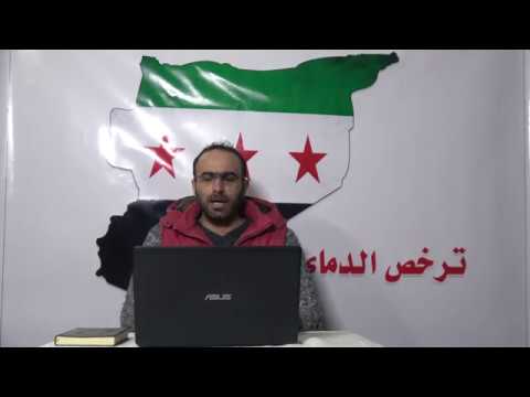 بيان صادر عن الملازم أول بلال مروان أحد عناصر حركة بيان في اللاذقية حول التقدم بمبادرة الحسم لضرب معاقل النظام في الساحل ودمشق