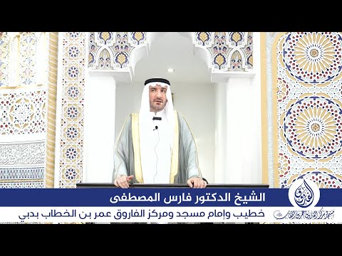 خطبة الجمعة بعنوان: "وكبره تكبيرا" اليوم 6 يونيو 2025م، للشيخ الدكتور فارس المصطفى