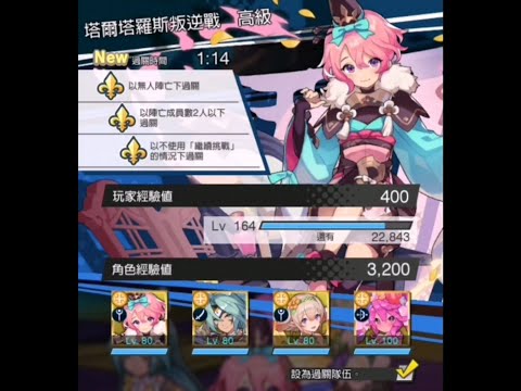 Dragalia Lost - Expert Tartarus Solo (1:14)