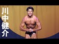 2019日本ジュニアボディビル選手権 川中健介フリーポーズ
