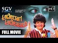 Kannada Old Movies Ade Raaga Ade Haadu Kannada Movies Full Shivarajkumar Seema