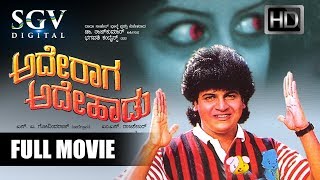 Kannada Old Movies | Ade Raaga Ade Haadu | Kannada Movies Full | Shivarajkumar, Seema