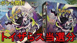 【ポケカ開封】トイザらス産のアビスアイ2ボックスからは一体何が?とりあえず開封