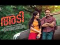 ആഴി തേടി മലയാളം സിനിമ അടി