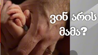 ხატია ბუნიათიშვილს შვილი შეეძინა - ვინ არის პიანისტის იდუმალი მეორე ნახევარი?