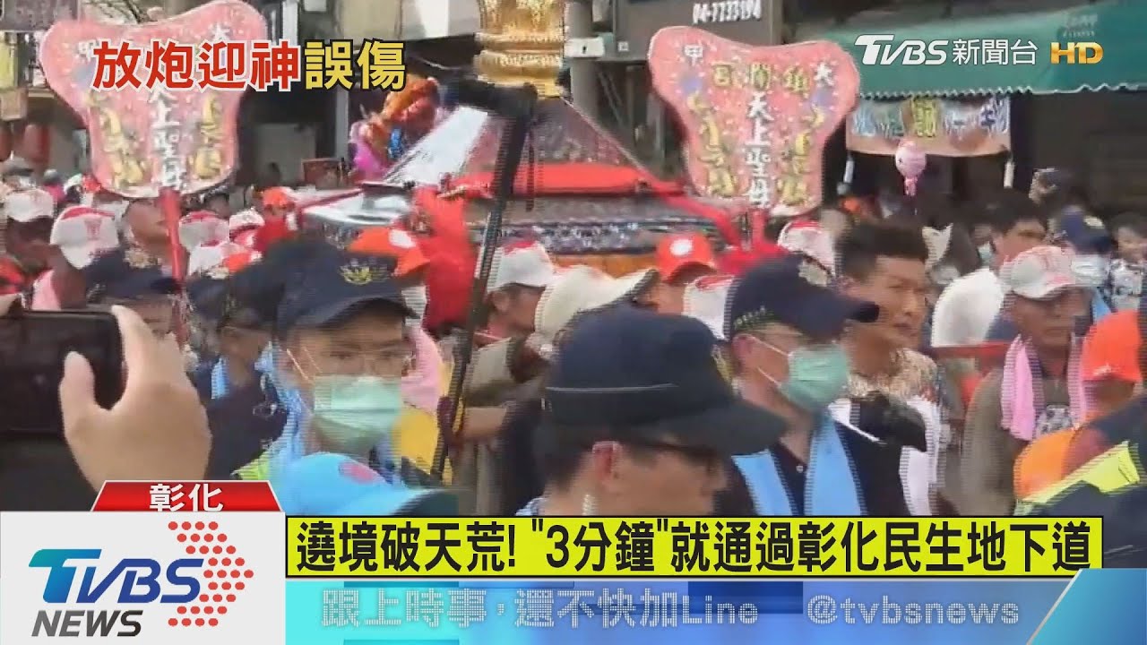 大甲媽遶境意外!彰化2警1民眾遭鞭炮炸傷
