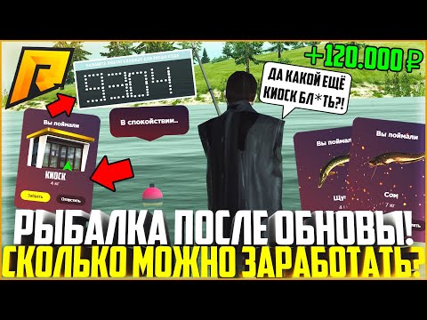 КАК ИЗМЕНИЛАСЬ РЫБАЛКА НА РАДМИРЕ ПОСЛЕ ОБНОВЛЕНИЯ! СКОЛЬКО МОЖНО ЗАРАБОТАТЬ? - RADMIR CRMP