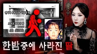 Download lagu 일본 3대 아동미제사건 실종된 7살 이시이 마이 | 토요미스테리 l 디바제시카 mp3