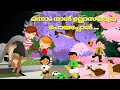 Onnam Naal Ullasa Yathra Poyapol ഒന്നാം നാൾ ഉല്ലാസയാത്രപ�