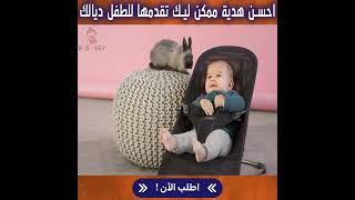 Chaise berçante pour bébé