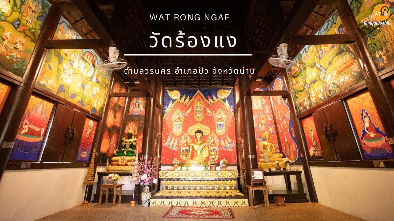วัดร้องแง