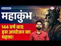 Know Everything About Maha Kumbh Mela New 76th District Of UP InNews Drishti IAS