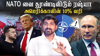 Download lagu அமெரிக்காவுக்கு NATO நாடுகள் எச்சரிக்கை | புது யுத்தத்திற்கு தயாராகும் உக்ரைன் |Tamil Vidhai mp3