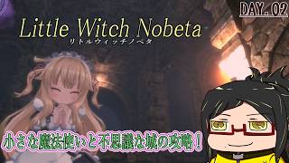 【LittleWitchNobeta】ｶﾜｲｲ魔法使いと不思議な城Day.02【ネタバレご注意！】