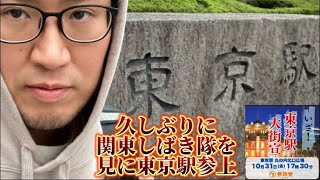 参政党街頭演説に現れるであろう関東しばき隊を見に来た。